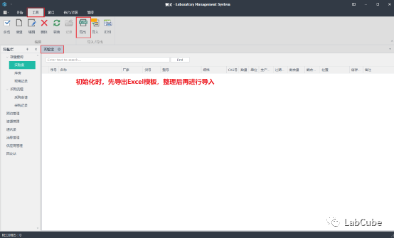 LabCube的快速导入信息