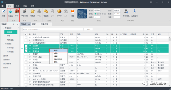 LabCube2.0.X使用手册